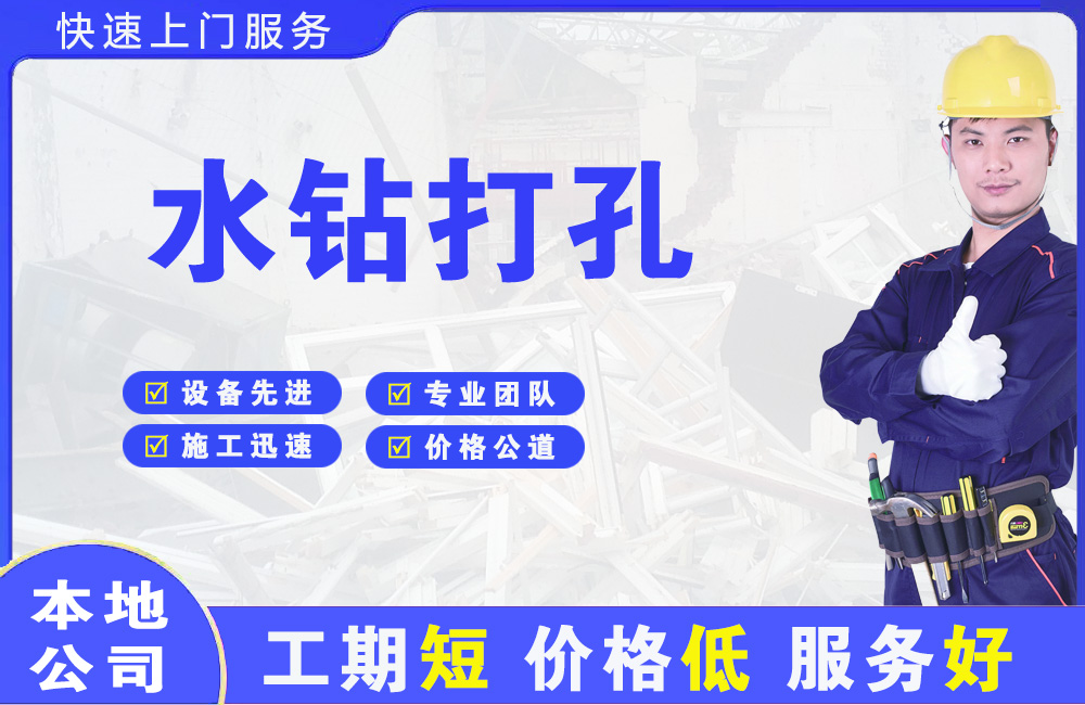 高碑店水钻打孔