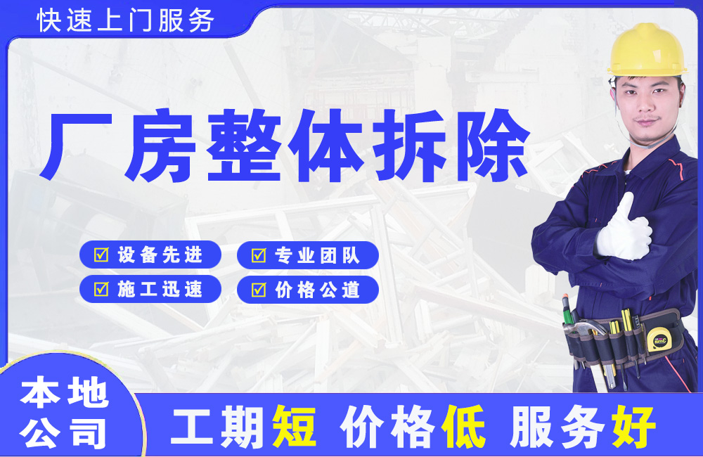 高碑店厂房整体拆除